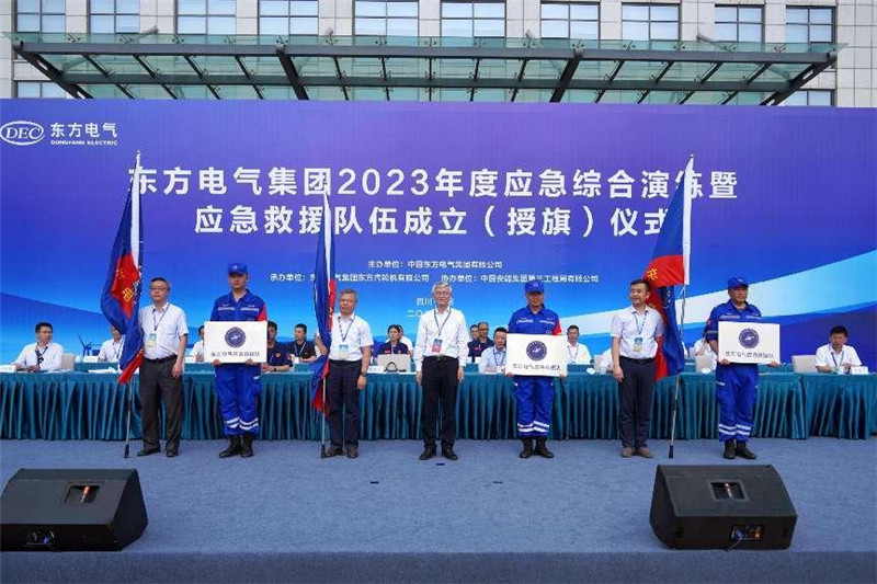 应急救援队伍成立仪式现场。东方电气线上最新金喜盘口(官方)网站-网页版web登录入口/手机IOS/Android最新版入口-首页
供图